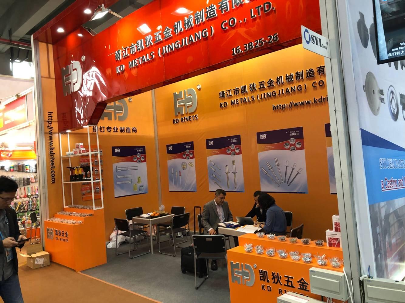 凯狄铆钉125届广交会剪影 凯狄铆钉125届广交会剪影
